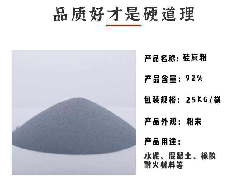 硅灰详情