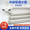 Tubulação de Aspersão para Torre de Resfriamento Tubulação de Distribuição de Água Acessórios para Torre de Resfriamento Junta Giratória Tubo de Aspersão Material PVC PP Saída de Água Ramificada Cabeça de Aspersão de Drenagem
