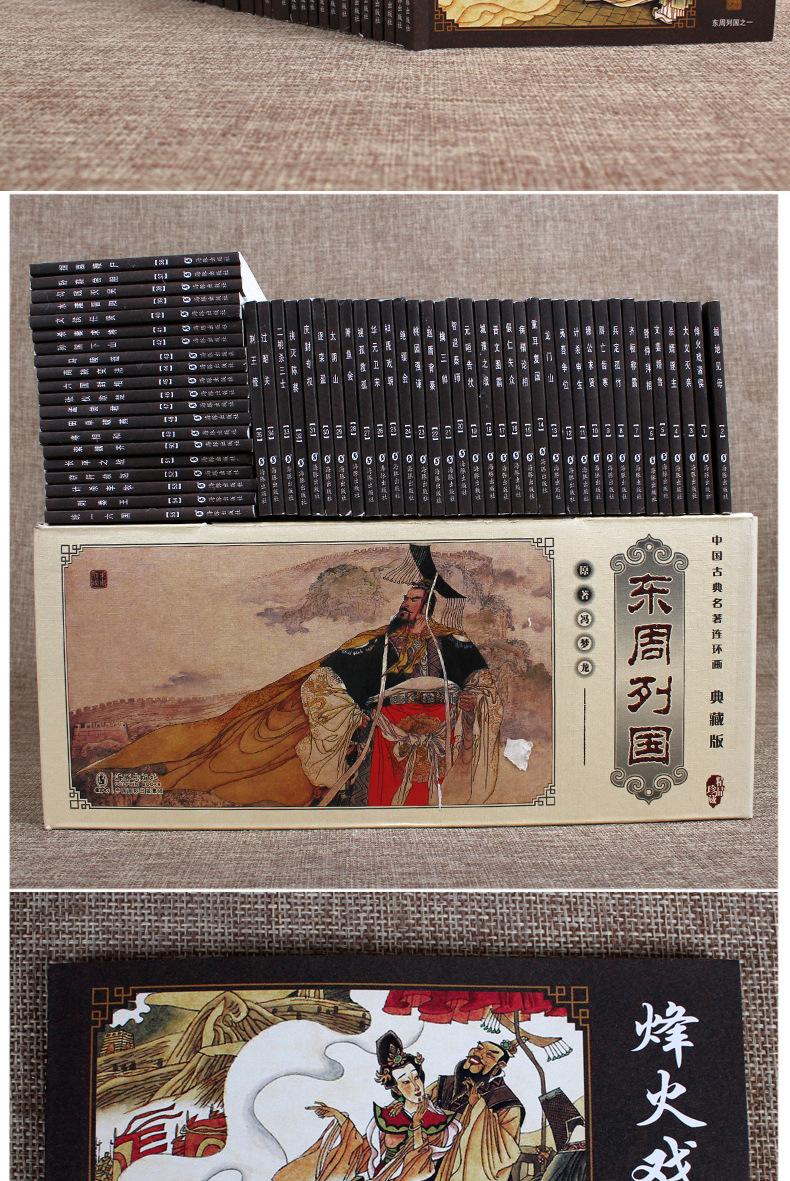 东周列国连环画55本详情图_02.jpg