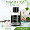 Aromaterapia inteligente para coche, aceite esencial de gardenia, fragancia ligera, decoración para coche, reposición de perfume.