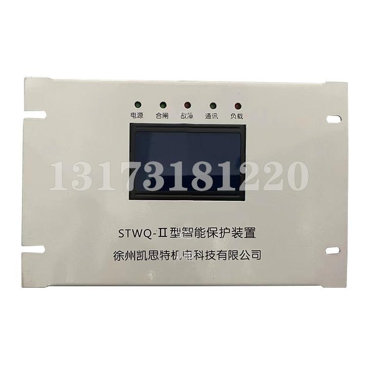 徐州凯思特STWQ-II型智能保护装置-1.jpg
