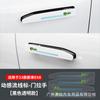 Aplicable a 23 Weilai ES8 puerta trasera del coche pegatinas reflectantes de advertencia manija de la puerta cubierta de carga película protectora transparente personalizada