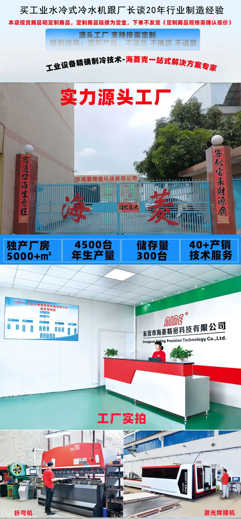 水冷式冷水机详情页_01.jpg