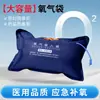 Bolsa de Oxígeno Médico, Bolsa de Oxígeno Portátil para el Hogar, Tubo de Oxígeno para Mujeres Embarazadas y Personas Mayores, Tubo de Inhalación de Oxígeno para Altitud, Gran Capacidad de 42L60L