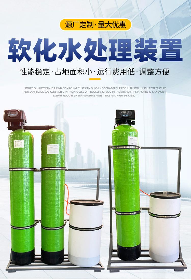 软化水装置_01.jpg
