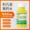 Solución en polvo de rivanol fortificada con lactato de etacridina de Lierkang, poción amarilla, solución antibacteriana de limpieza para la piel, 100 ml