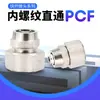 Conector de Giro Rápido Pcf Cobre Acero Inoxidable Rápido Rosca Interna Recto Paso Directo Tubería Neumática 6-01/8-02/10-03/12-04