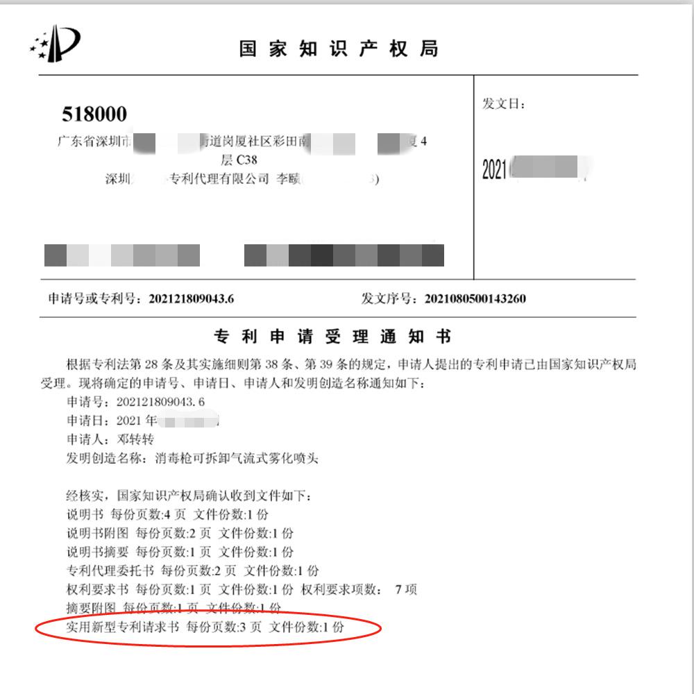 二代喷头专利文件2.png