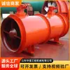 Ventiladores axiais de rotação contrária para equipamentos de ventilação de minas de carvão, ventiladores axiais de rotação contrária à prova de explosão para máquinas de ventilação de construção de túneis
