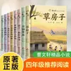Obras de Literatura Infantil de Cao Wenxuan: Casa de Flor de Girasol de Bronce, Libros de Lectura Extracurricular para Estudiantes de Primaria del Segundo Semestre de Cuarto Grado