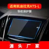 Adecuado para 24 Cadillac Iq Aoge Película Templada de Navegación Pantalla de Control Central Ats Xts Película Protectora Vistiq