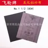 Marca Shanghai Flywheel Pano Abrasivo Semi-resina Alumina Pano Abrasivo de Ferro Gaze para Desengripagem Papel Abrasivo Plantado Eletrostaticamente Papel Abrasivo de Ferro