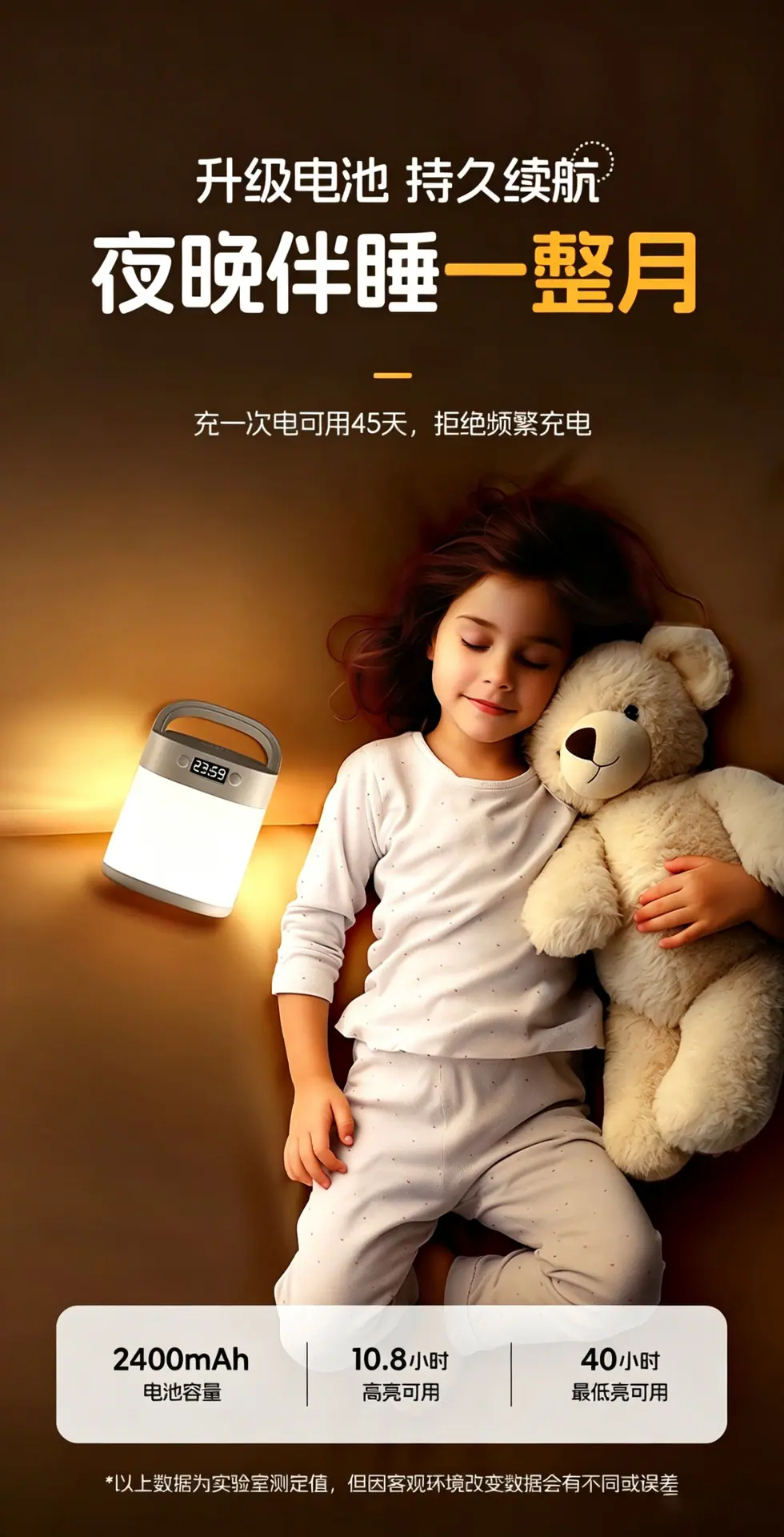 小夜灯