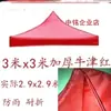 Tela de paraguas 3x3 metros 2x3x4.5x6 más tela de tienda de campaña protección solar repuesto superior cuatro esquinas paraguas parasol tela superior cuadrada