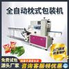 Máquina de Envasado Tipo Almohada Totalmente Automática para Ferretería, Verduras, Frutas Secas, Dulces, Máquina Ensacadora para Pan, Fideos, Fideos de Arroz, Máquina Selladora de Vajilla