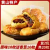 Bolo de Gergelim Huangshan com Ameixas Secas e Carne de Porco Cozida, Doce Especial de Anhui, Lanche Casual, Pão de Café da Manhã