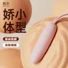 Huevo Vibrador Zhenxiang Ness Productos para Adultos Juguetes Sexuales Femeninos Masturbador Íntimo para Orgasmo Intra-vaginal con Control Remoto