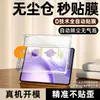 El Almacén Libre de Polvo de Sangjieshi es Adecuado para Oppopadmini Película Templada Pad5Pro Pegatina Instantánea Pad4Pro Pantalla Completa Air5