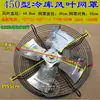 Rejilla de Ventilador para Motor de Cámara Fría Ys7124 Ventilador de Motor Enfriador de Aire para Cámara Fría Ys7134 550W 380V