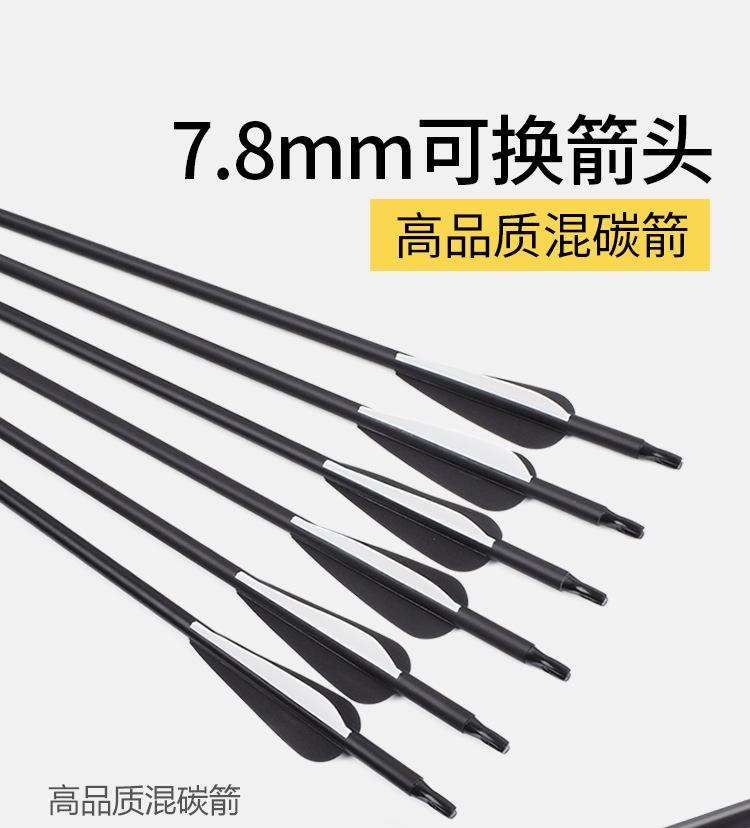 7.8mm混碳箭详情_04
