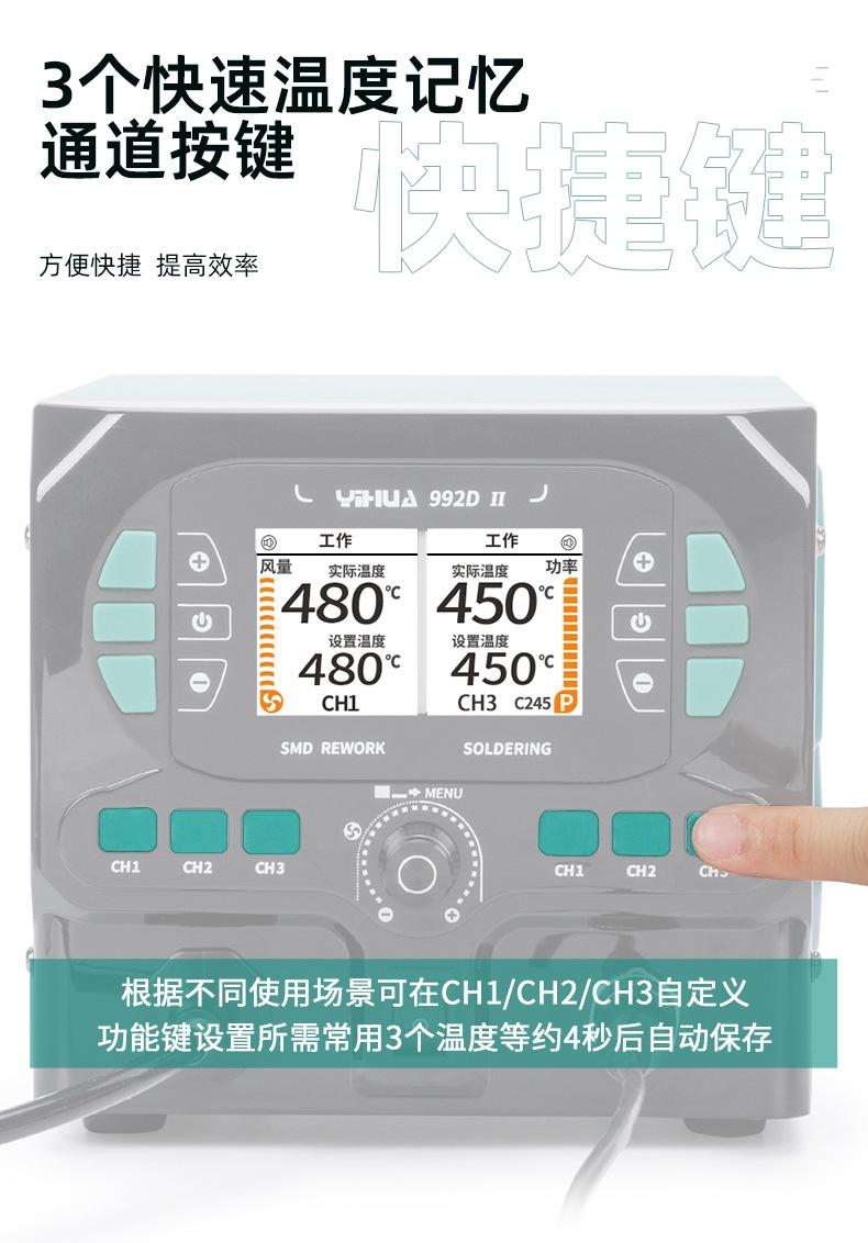 YIHUA-992D-II-详情_11.jpg