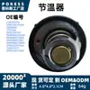 Dm5G8575Aa Es Adecuado para Modelos Ford Ecosport 2013-2017 con Termostato Integrado, Termostato y Válvula de Control de Temperatura del Agua