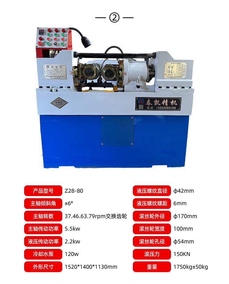 滚丝机全自动滚牙机
