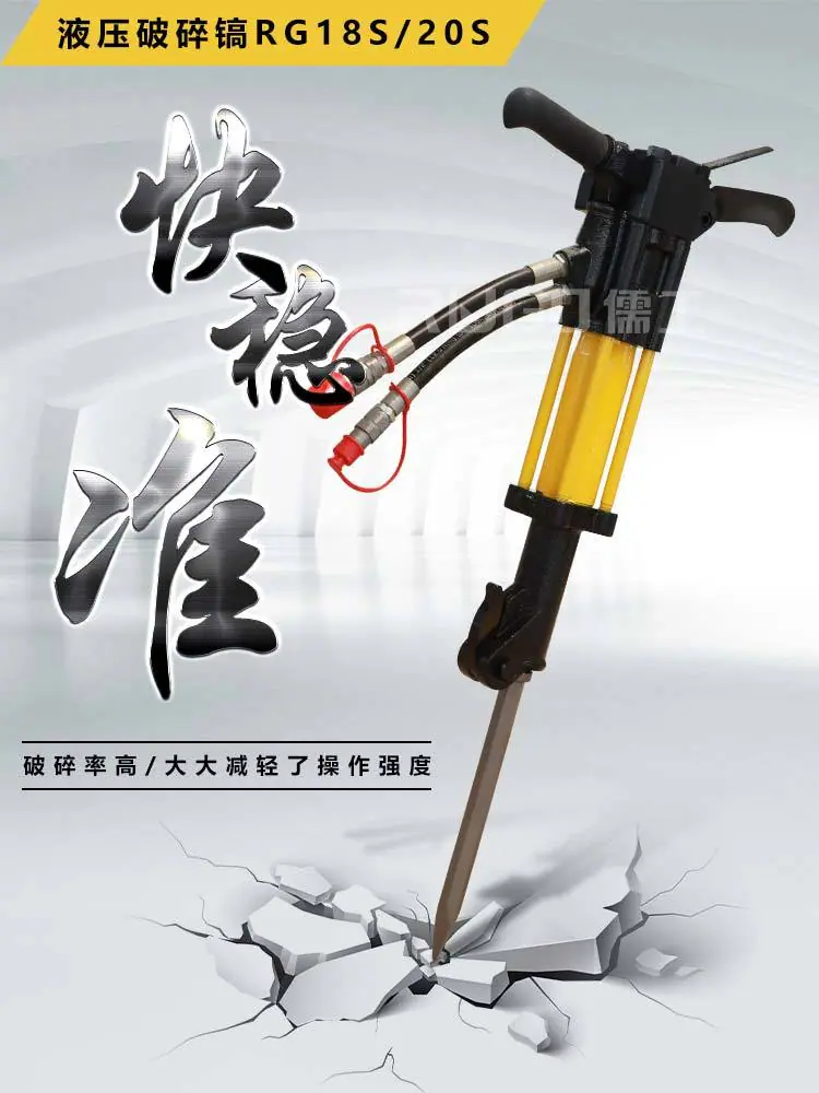 儒工---液压破碎镐_01.jpg