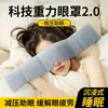 Mascarilla de Ojos con Peso, Pañuelo para la Cabeza, Artefacto Especial para Dormir con Protección contra la Luz y Aislamiento Acústico para Dormir, Mascarilla de Ojos con Peso, Esencial para la Siesta en el Dormitorio