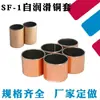 Buje de Cobre Compuesto Auto-lubricante sin Aceite Buje de Rodamiento SF-1 3525 3530 3535 3540 3545 3550