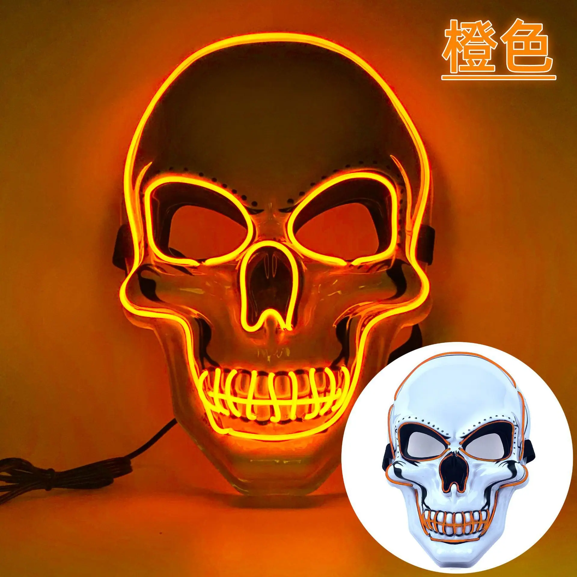 白骷髅头橙色发光面具.jpg
