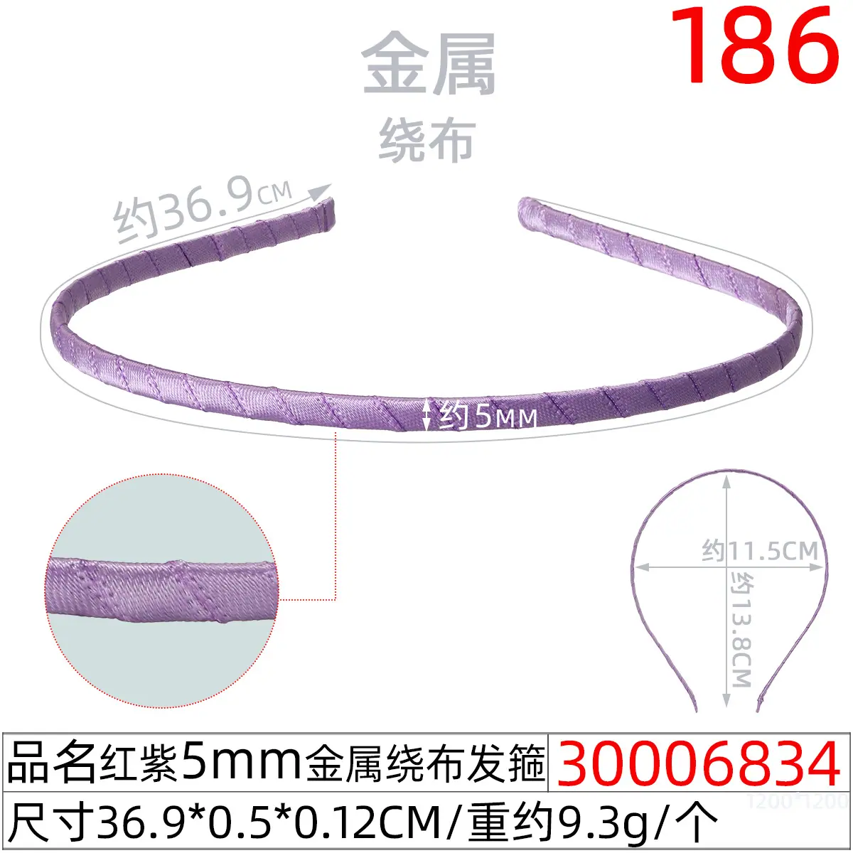 30006834#红紫5MM金属绕布发箍