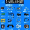 Acessórios para Máquina Seladora de Chá com Leite Yifang Conjunto Completo Engrenagem Motor de Recolhimento de Filme Lâmina de Corte de Filme Sensor Fotoelétrico Rato