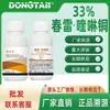 Dongtai Shuangluoqi 33% Trueno de Primavera Quinolina Agente de Suspensión de Cobre Fungicida de Baja Toxicidad Directamente del Fabricante para el Mildiu Polvoriento del Pepino