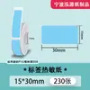 Papel Térmico de Etiquetas a Prueba de Cuatro Elementos Adecuado para Yakolai D30 Ningyou P15 Papel Térmico Autoadhesivo Impermeable Resistente al Desgarro