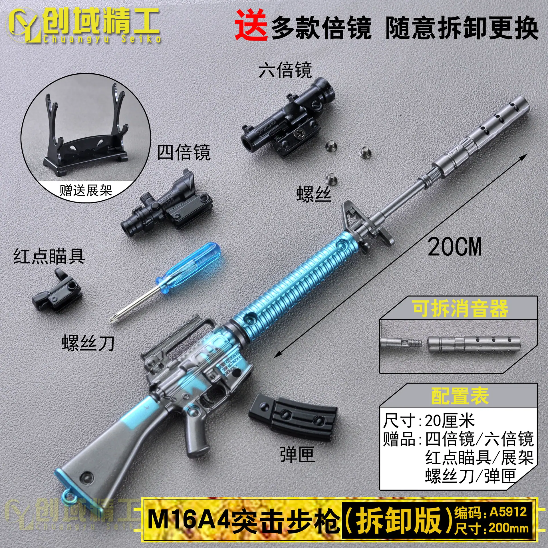 A5912拆卸版20厘米M16A4水印副本.jpg