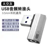 Adaptador de Áudio USB para Fone de Ouvido 3,5mm de Novo Modelo para Transmissão de Voz ao Vivo, Ouvir Música e Fone de Ouvido Integrado para Chamadas