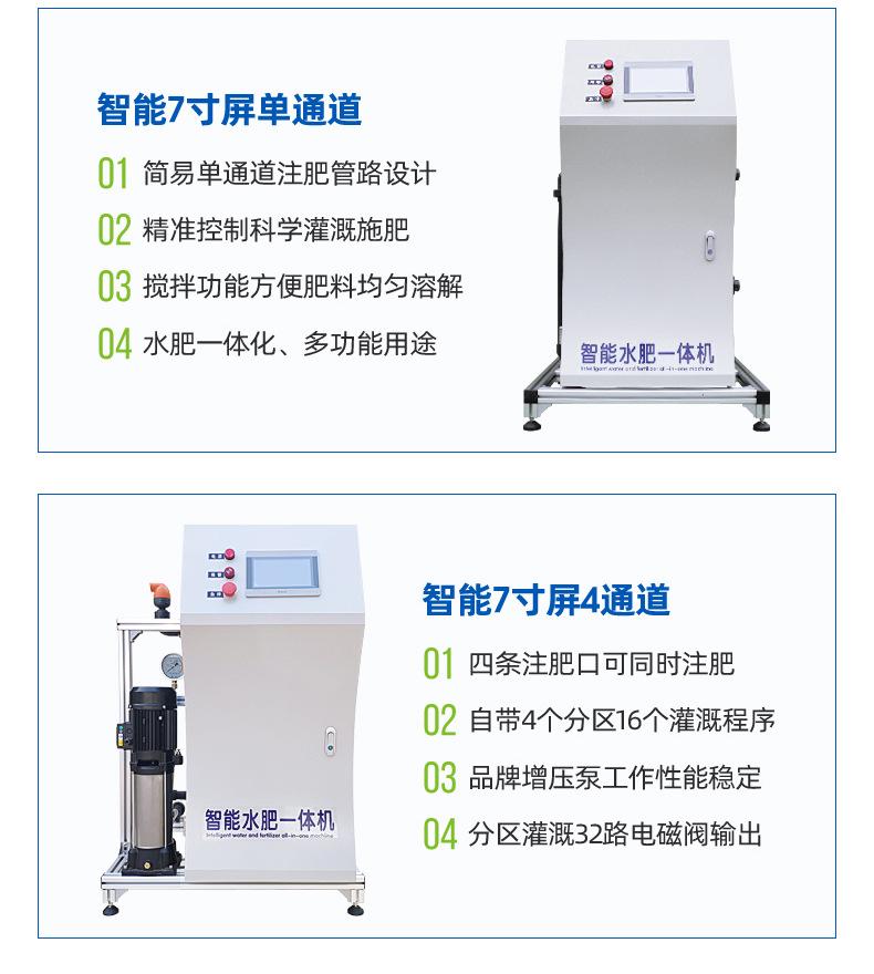 008水肥一体化设备施肥节水灌溉机器水肥一体机.jpg