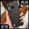 Para Funda de Teléfono Huawei Mate70Pro Piel de Pigmento Puro P60 Moda Cuero Magic7 Pareja Funda Protectora 50