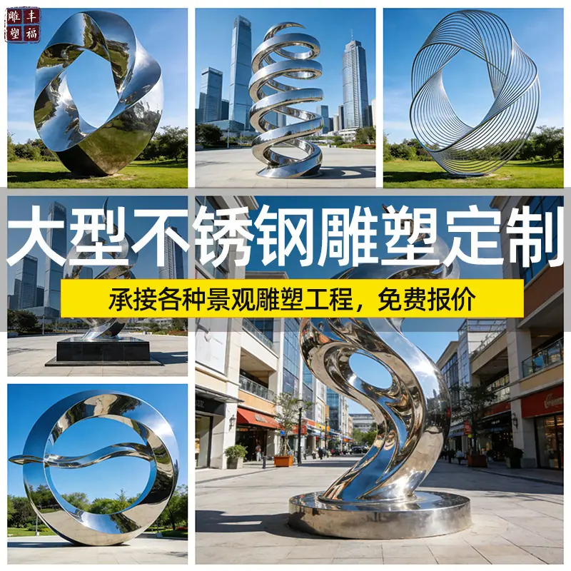 大型不锈钢雕塑定制