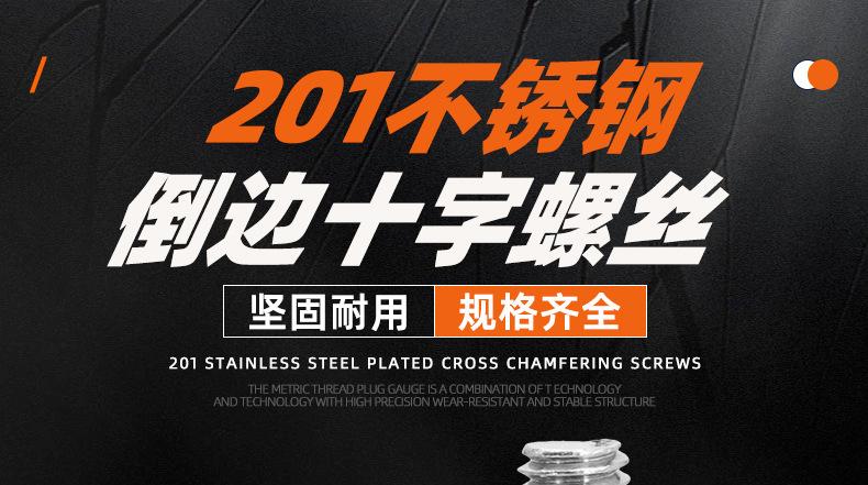 201不锈钢倒边十字螺丝_01_01.jpg