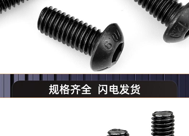 304不锈钢黑色圆头内六角螺丝_03_16.jpg