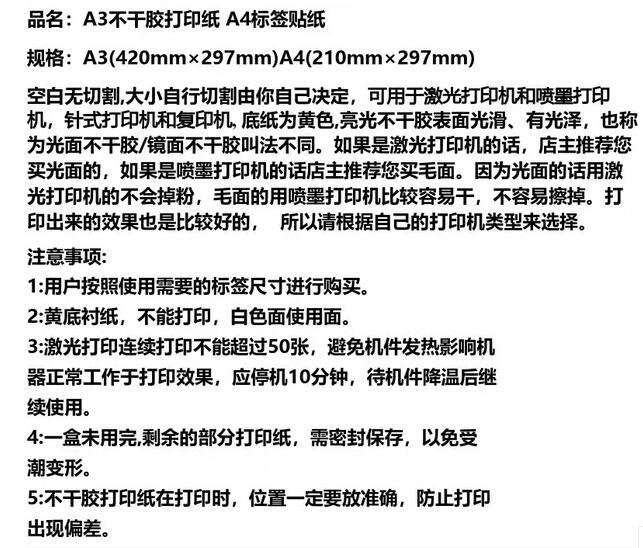 A4打印纸注意事项