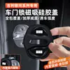 Adecuado para Galaxy L6/L7, Star Wish E5/E8 cubierta protectora de cerradura de puerta de coche magnética de silicona con amortiguador de golpes