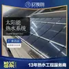 Sistema solar industrial de agua caliente colector solar proyecto comercial gran transformación industrial de ahorro de energía de agua caliente