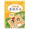 Lição de Casa de Verão Edição 2026 para os Anos 1-6: Transição de Verão Chinês, Matemática e Inglês (Imprensa Educação Popular) Atacado