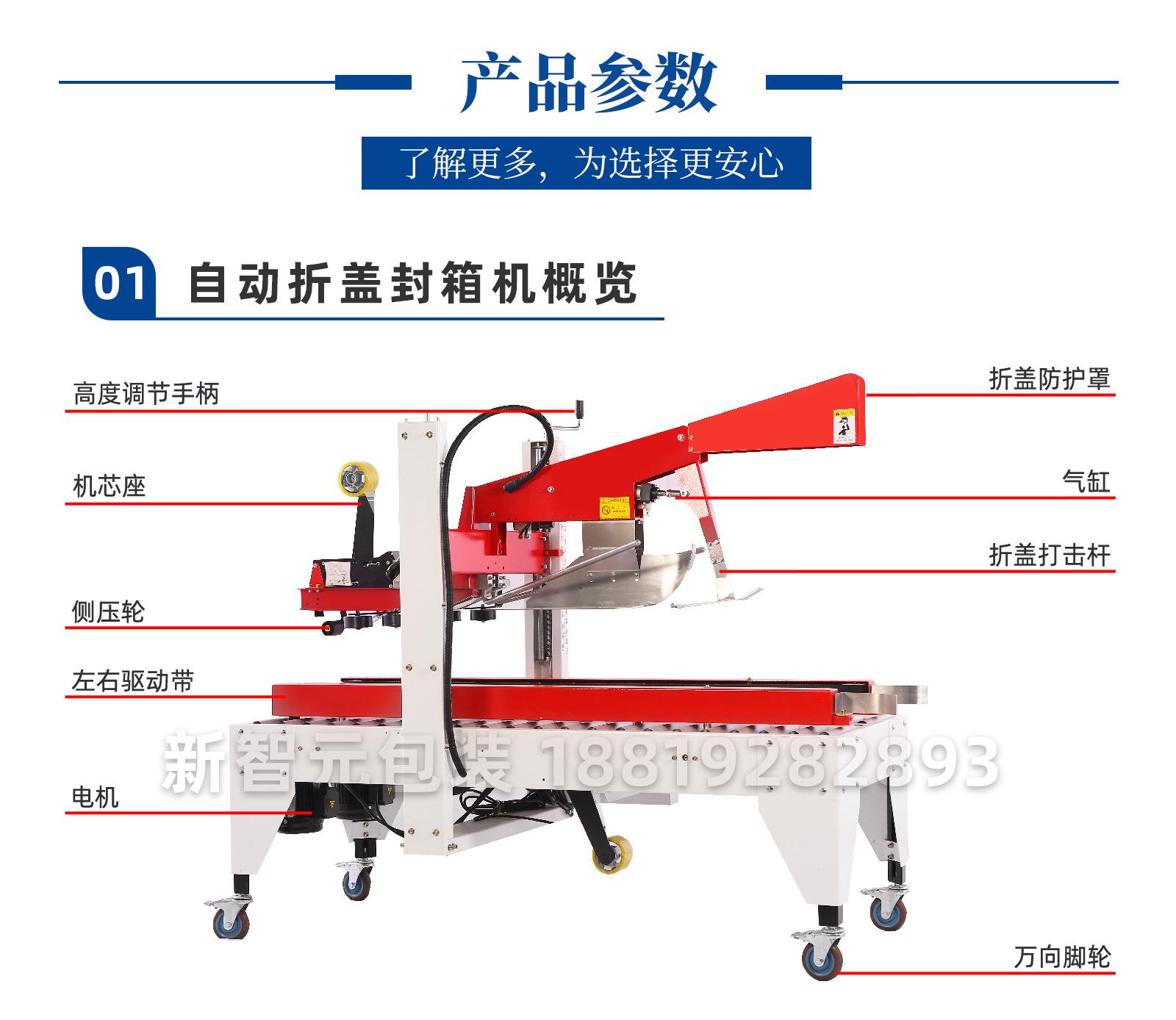 自动折盖封箱机a_03