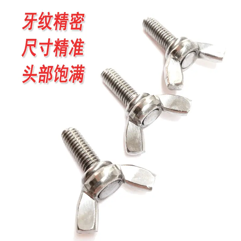 304蝶形螺丝5.jpg