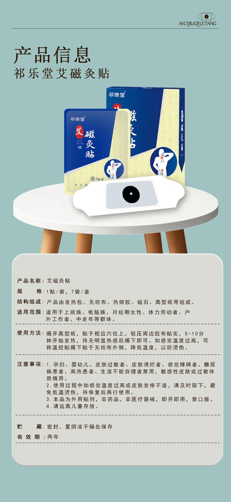 网站--盒装艾磁灸贴-详情页_16.jpg