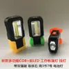 Venta Directa de Fábrica nueva luz de trabajo multi-funcional COB + LED Frontal luz para colgar en tienda iluminación luz de emergencia con imán